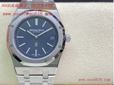 精仿錶,BF工廠手錶愛彼AP皇家橡樹15202系列39mm腕表