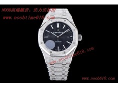 霜金手表,货源仿表,N8工厂手表Ap爱彼皇家橡树系列霜金腕表A货仿表  霜金手表,货源仿表,N8工厂手表Ap爱彼皇家橡树系列霜金腕表A货仿表