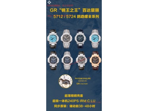 GR factory patek philippe 5712,5724百达翡丽5712GR一体机Cal.240仿錶  GR factory patek philippe 5712,5724百达翡丽5712GR一体机Cal.240仿錶