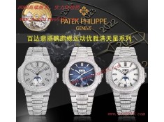 香港仿錶,臺灣仿錶,R8 FACTORY Patek Philippe百達翡麗運動優雅滿天星系列5726/1A-014腕表鸚鵡螺仿錶  香港仿錶,臺灣仿錶,R8 FACTORY Patek Philippe百達翡麗運動優雅滿天星系列5726/1A-014腕表鸚鵡螺仿錶