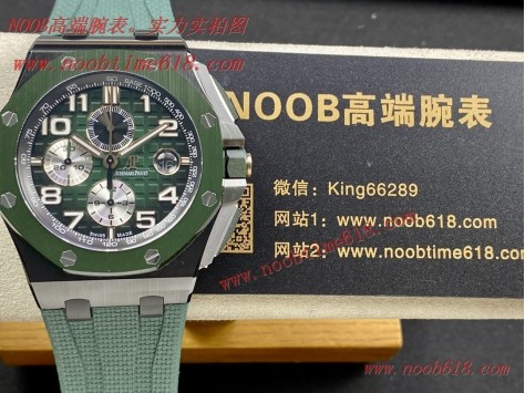 臺灣仿錶,RS Factory彩色陶瓷愛彼皇家橡樹離岸型26405系列彩色陶瓷腕表臺灣仿錶  臺灣仿錶,RS Factory彩色陶瓷愛彼皇家橡樹離岸型26405系列彩色陶瓷腕表臺灣仿錶