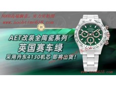 陶瓷迪通拿仿錶,N4130新款賽車綠陶瓷迪通拿仿錶  陶瓷迪通拿仿錶,N4130新款賽車綠陶瓷迪通拿仿錶