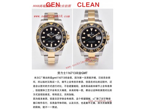 最好的116713,clean廠,c廠,勞力士116713格林尼治gmt間玫金仿錶代理