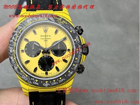 Diw工廠勞力士,仿錶,Diw典藏臻品超級碳纖維定制版宇宙計時迪通拿系列仿錶
