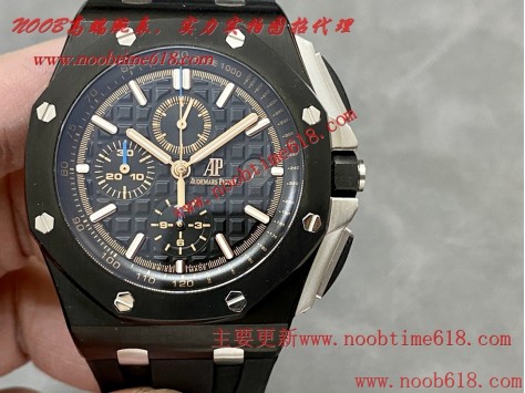 手錶貨源,批發代發手錶,直播手錶貨源,DAYTONA,day-date,submariner,迪通拿仿錶,Cocp WATCH rolex精仿手錶,Cocp WATCH,FAKE ROLEX,rloex explorer香港仿錶,臺灣仿錶代理精仿手錶,clean工廠勞力士,瑞士仿錶,爱彼皇家橡树离岸型26400系列仿錶代理精仿手錶 手錶貨源,批發代發手錶,直播手錶貨源,DAYTONA,day-date,submariner,迪通拿仿錶,Cocp WATCH rolex精仿手錶,Cocp WATCH,FAKE ROLEX,rloex explorer香港仿錶,臺灣仿錶代理精仿手錶,clean工廠勞力士,瑞士仿錶,爱彼皇家橡树离岸型26400系列仿錶代理精仿手錶