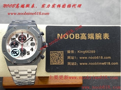 香港臺灣仿錶代理精仿手錶,clean工廠勞力士,香港臺灣仿錶,TK Factorye愛彼AP皇家橡樹離岸型26400/26238/26470計時系列仿錶  香港臺灣仿錶代理精仿手錶,clean工廠勞力士,香港臺灣仿錶,TK Factorye愛彼AP皇家橡樹離岸型26400/26238/26470計時系列仿錶