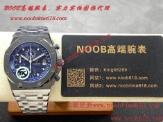 仿錶代理精仿手錶,clean工廠勞力士,香港臺灣仿錶,TK Factorye愛彼AP皇家橡樹離岸型26400/26238/26470計時系列仿錶  仿錶代理精仿手錶,clean工廠勞力士,香港臺灣仿錶,TK Factorye愛彼AP皇家橡樹離岸型26400/26238/26470計時系列仿錶