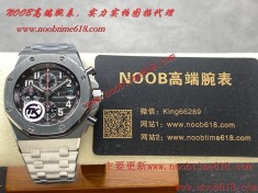 香港臺灣仿錶代理精仿手錶,clean工廠勞力士,香港臺灣仿錶,TK Factorye愛彼AP皇家橡樹離岸型26400/26238/26470計時系列仿錶  香港臺灣仿錶代理精仿手錶,clean工廠勞力士,香港臺灣仿錶,TK Factorye愛彼AP皇家橡樹離岸型26400/26238/26470計時系列仿錶