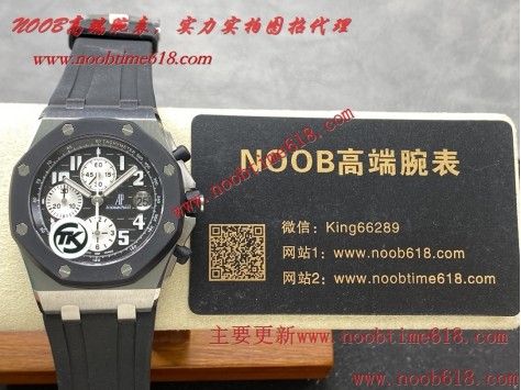 香港臺灣A貨仿錶,仿錶,TK Factorye愛彼AP皇家橡樹離岸型26400/26238/26470計時系列仿錶  香港臺灣A貨仿錶,仿錶,TK Factorye愛彼AP皇家橡樹離岸型26400/26238/26470計時系列仿錶