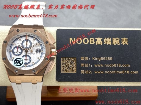 A貨仿錶,仿錶,TK Factorye愛彼AP皇家橡樹離岸型26400/26238/26470計時系列仿錶  A貨仿錶,仿錶,TK Factorye愛彼AP皇家橡樹離岸型26400/26238/26470計時系列仿錶