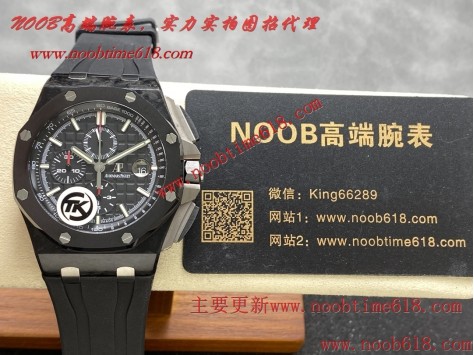 香港臺灣仿錶,TK Factory愛彼AP皇家橡樹離岸型26400/26238/26470系列仿錶 香港臺灣仿錶,TK Factory愛彼AP皇家橡樹離岸型26400/26238/26470系列仿錶