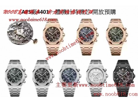 精仿手錶,仿錶,APS工廠愛彼黑陶瓷26240計時4401一體機芯仿錶代理精仿手錶 精仿手錶,仿錶,APS工廠愛彼黑陶瓷26240計時4401一體機芯仿錶代理精仿手錶