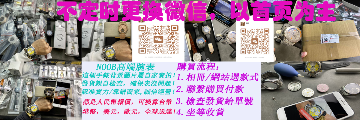 仿錶,高仿手錶,N廠手錶,N廠,精仿錶,VS廠手錶